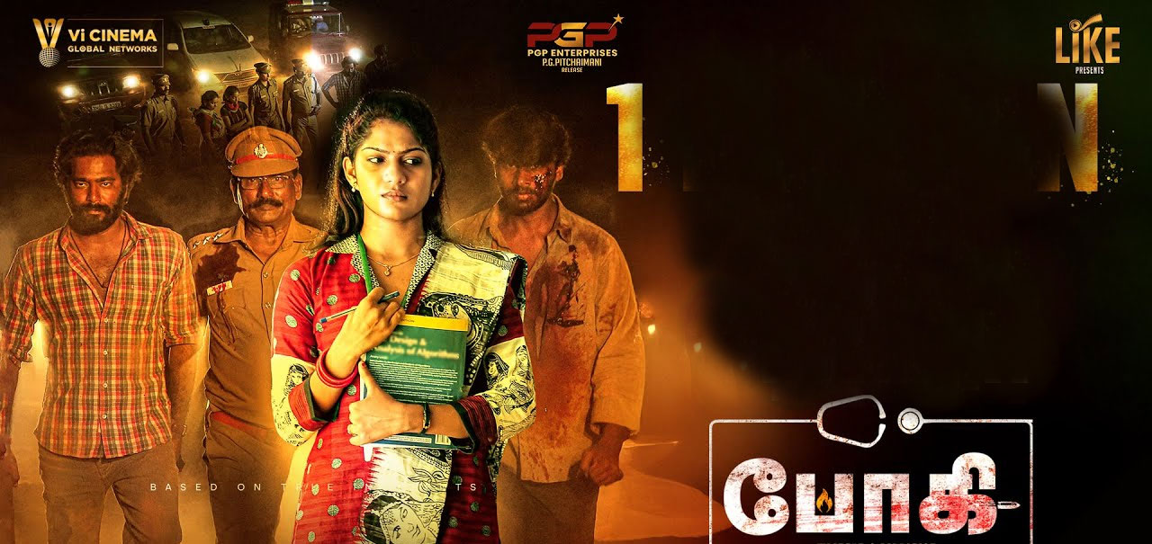 Bhoghee Tamil Movie