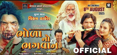 Bhola No Bhagwan Gujarathi Movie