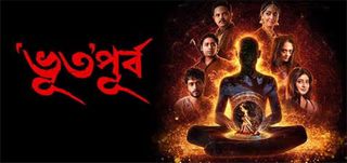 Bhuto Purbo Bengali Movie