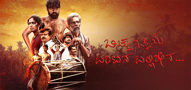 Bicchugatthiya Bantana Ballirena Kannada Movie