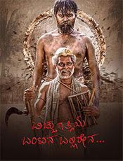 Bicchugatthiya Bantana Ballirena Preview