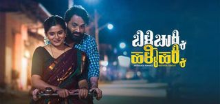 Trailer  Billi Chukki Halli Hakki