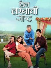 Bin Lagnachi Goshta Preview