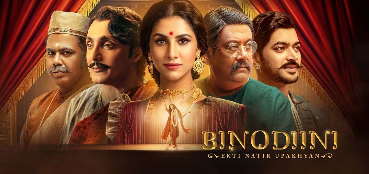 Binodiini   Ekti Natir Upakhyan  Bengali Movie