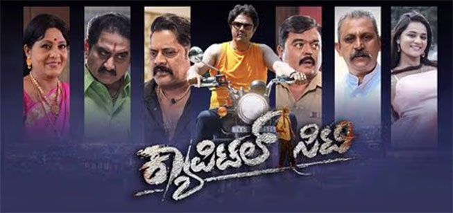 Capital City Kannada Movie