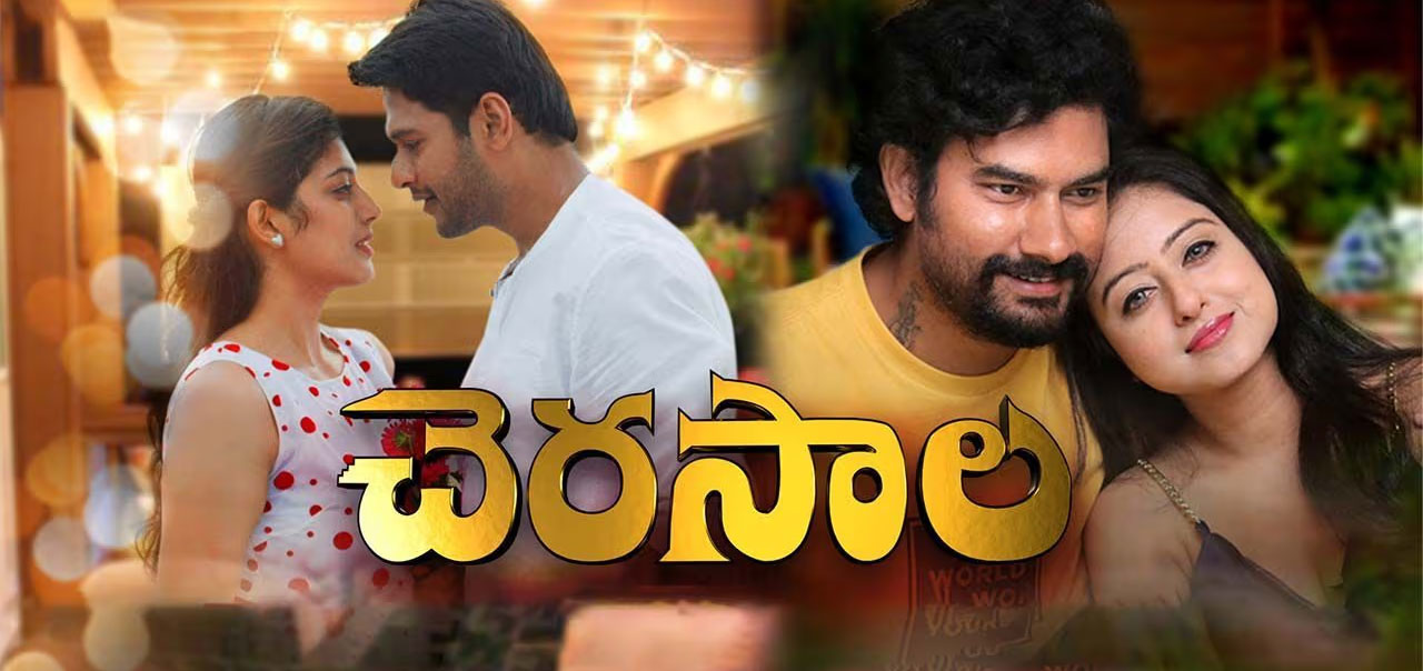 Cherasaala  Telugu Movie