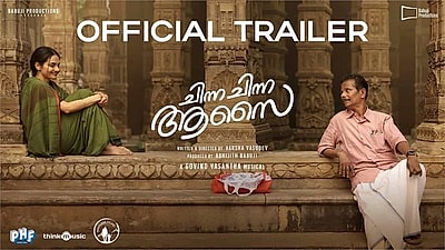 Chinna Chinna Aasai - Trailer 