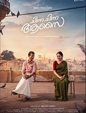 Click to know more about Chinna Chinna Aasai