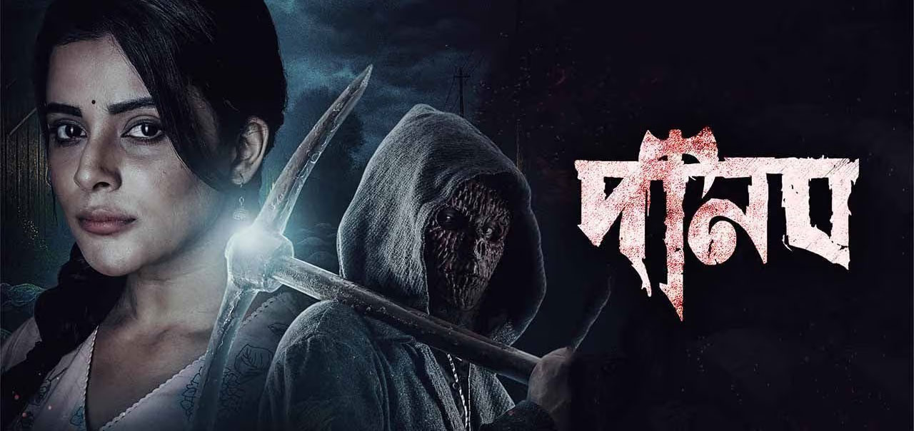 Danab Bengali Movie