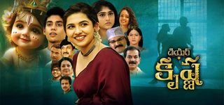 Trailer Dear Krishna