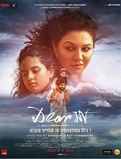 Dear Maa Preview