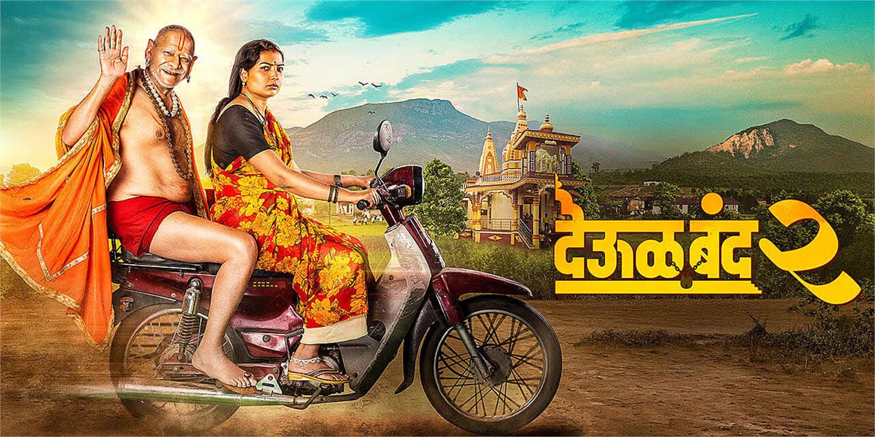 Deool Band 2 Marathi Movie
