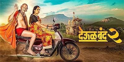 Deool Band 2 - Trailer 