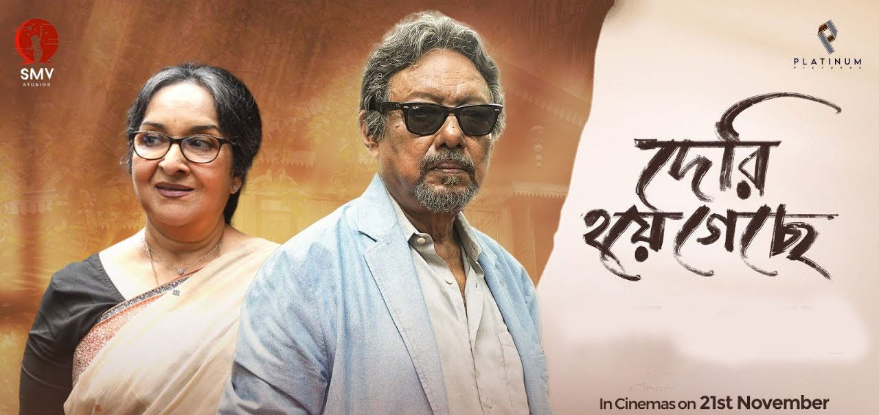 Deri Hoye Geche Bengali Movie