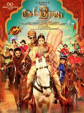 Desingu Raja 2 Photo 2