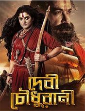 Devi Chowdhurani Preview