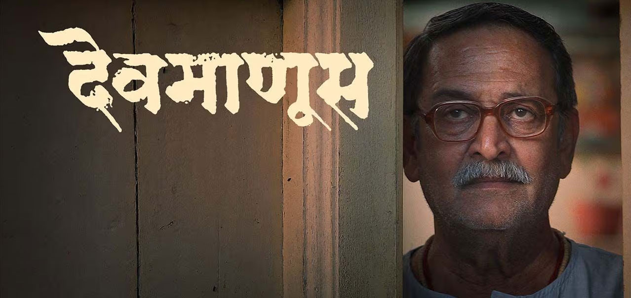 Devmanus Marathi Movie