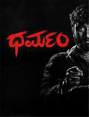 Dharmam Preview