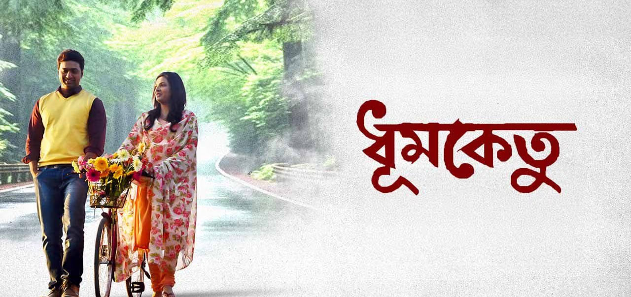 Dhumketu Bengali Movie