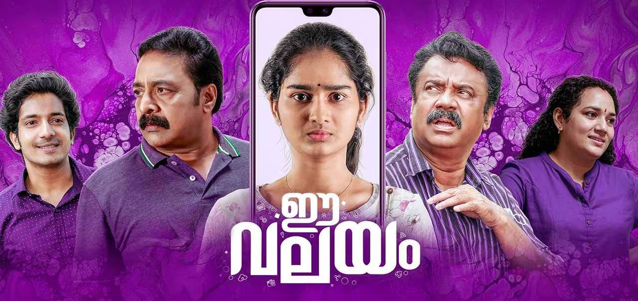 E Valayam Malayalam Movie