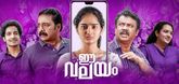 Trailer - E Valayam