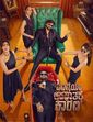 Click to know more about Edagaiye Apaghatakke Karana