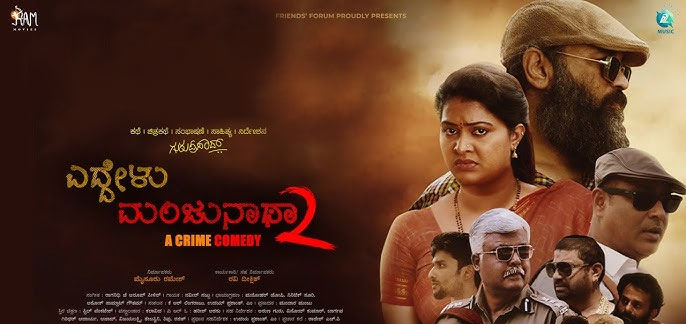 Eddelu Manjunatha 2 Kannada Movie
