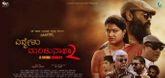 Trailer - Eddelu Manjunatha 2 Video