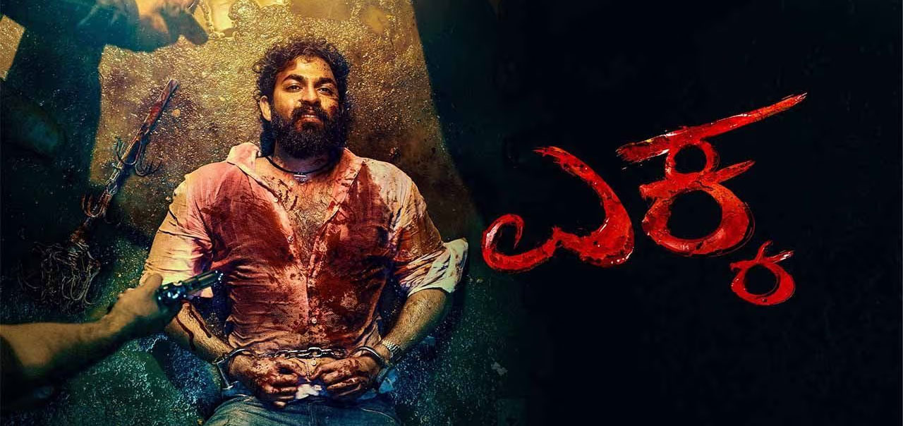 Ekka Kannada Movie