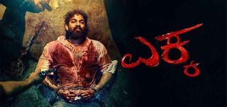 Ekka Kannada Movie