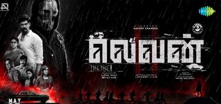 Eleven Tamil Movie
