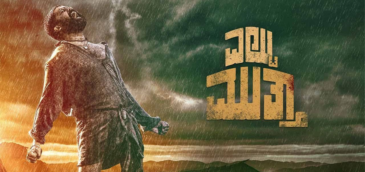 Eltuu Muthaa Kannada Movie