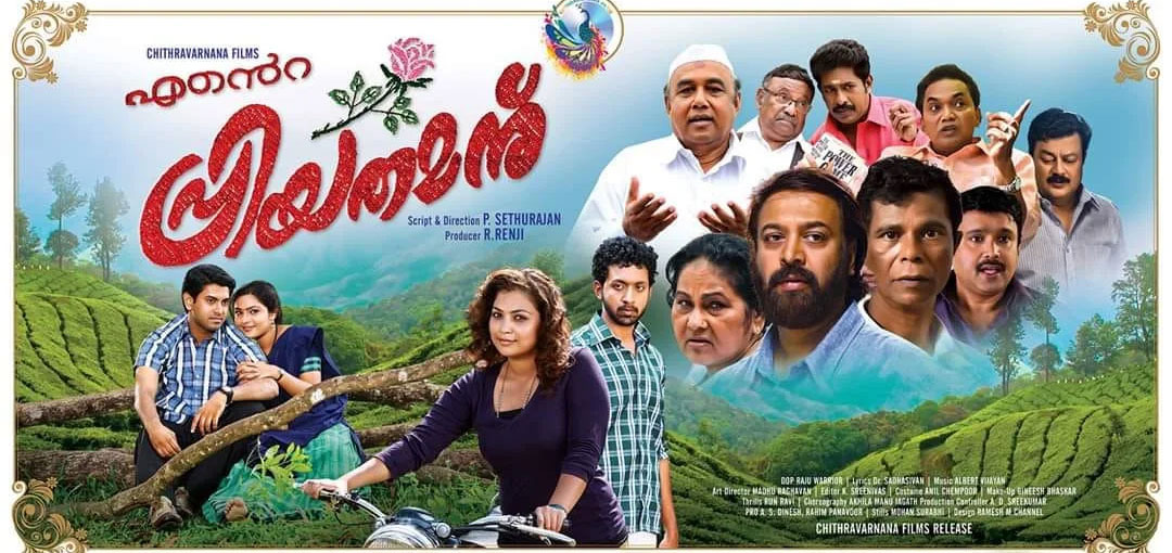 Ente Priyathamanu Malayalam Movie