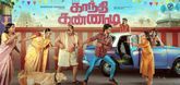 Trailer - Gandhi Kannadi