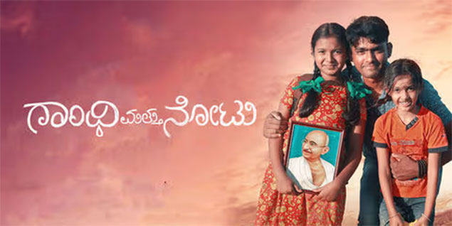 Gandi Mattu Notu Kannada Movie