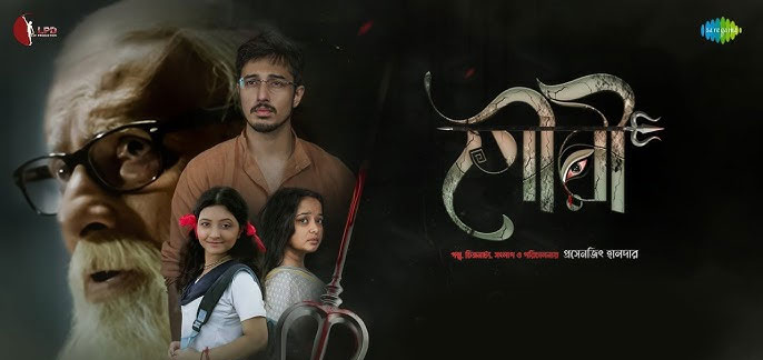 Gauri Bengali Movie