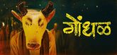 Trailer  - Gondhal Video
