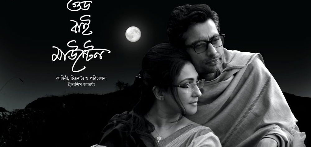 Goodbye Mountain Bengali Movie