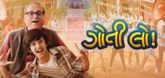 Trailer - Goti Lo