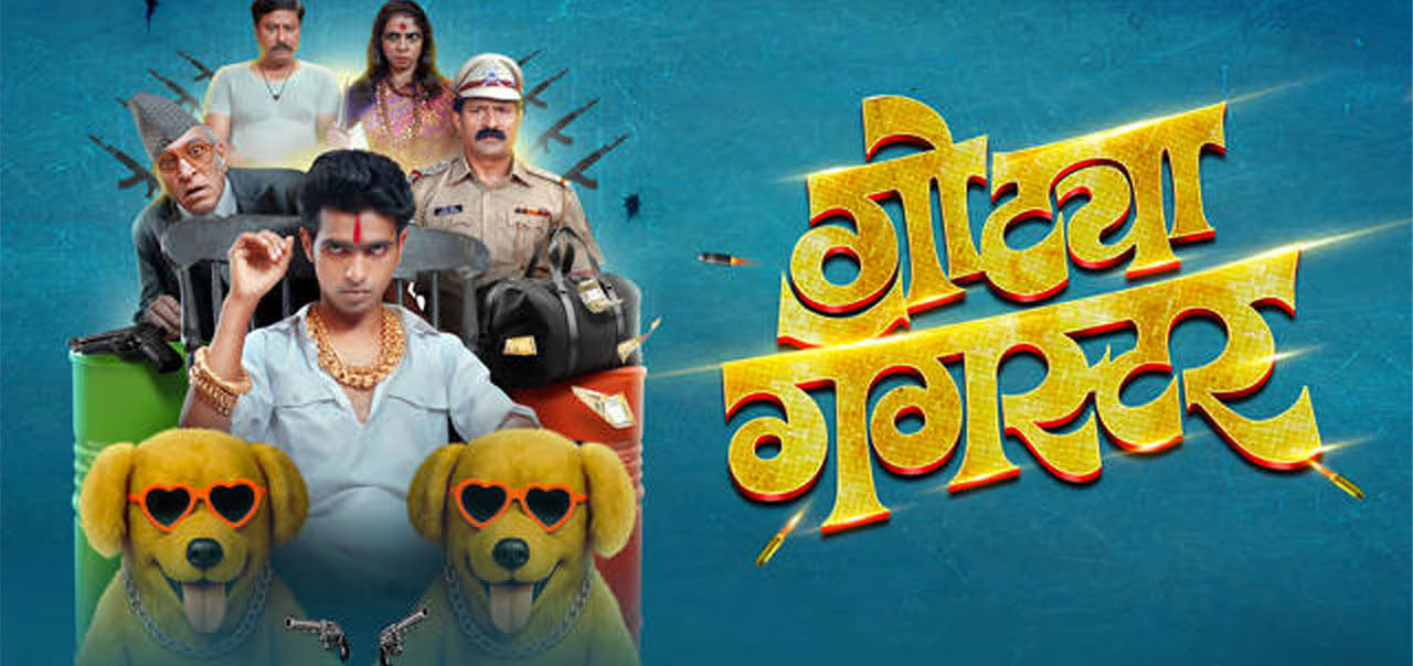 Gotya Gangster Marathi Movie
