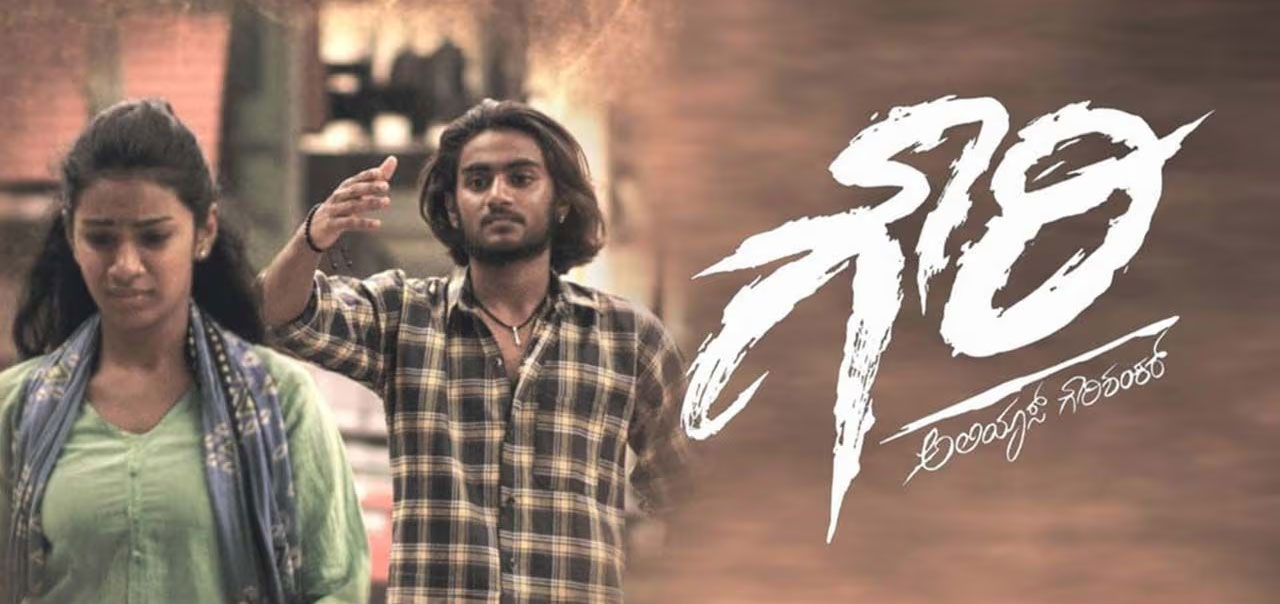 Gowri Alias Gowrishankar  Kannada Movie