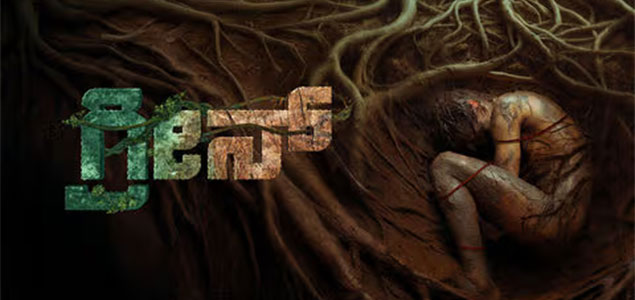 Green Kannada Movie