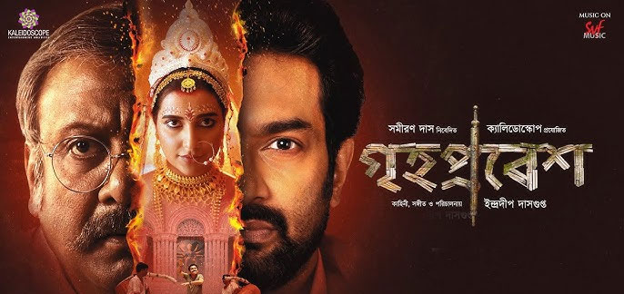 Grihapravesh Bengali Movie