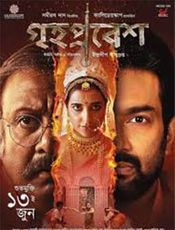 Grihapravesh Preview