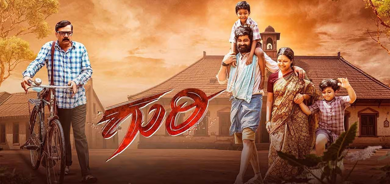 Guri Kannada Movie