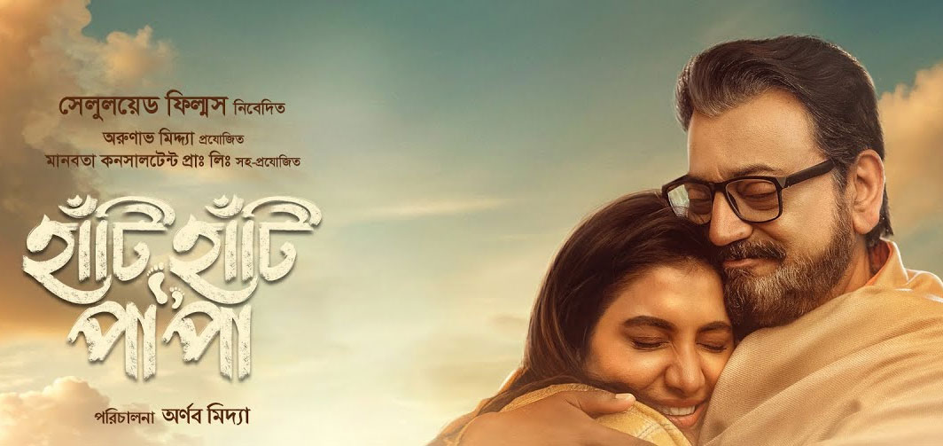 Haati Haati Paa Paa Bengali Movie