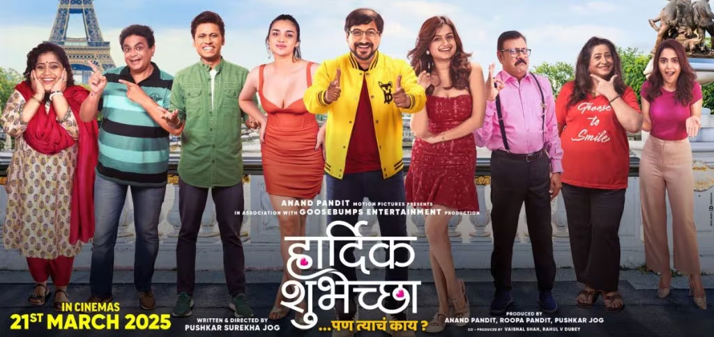 Hardik Shubheccha Marathi Movie