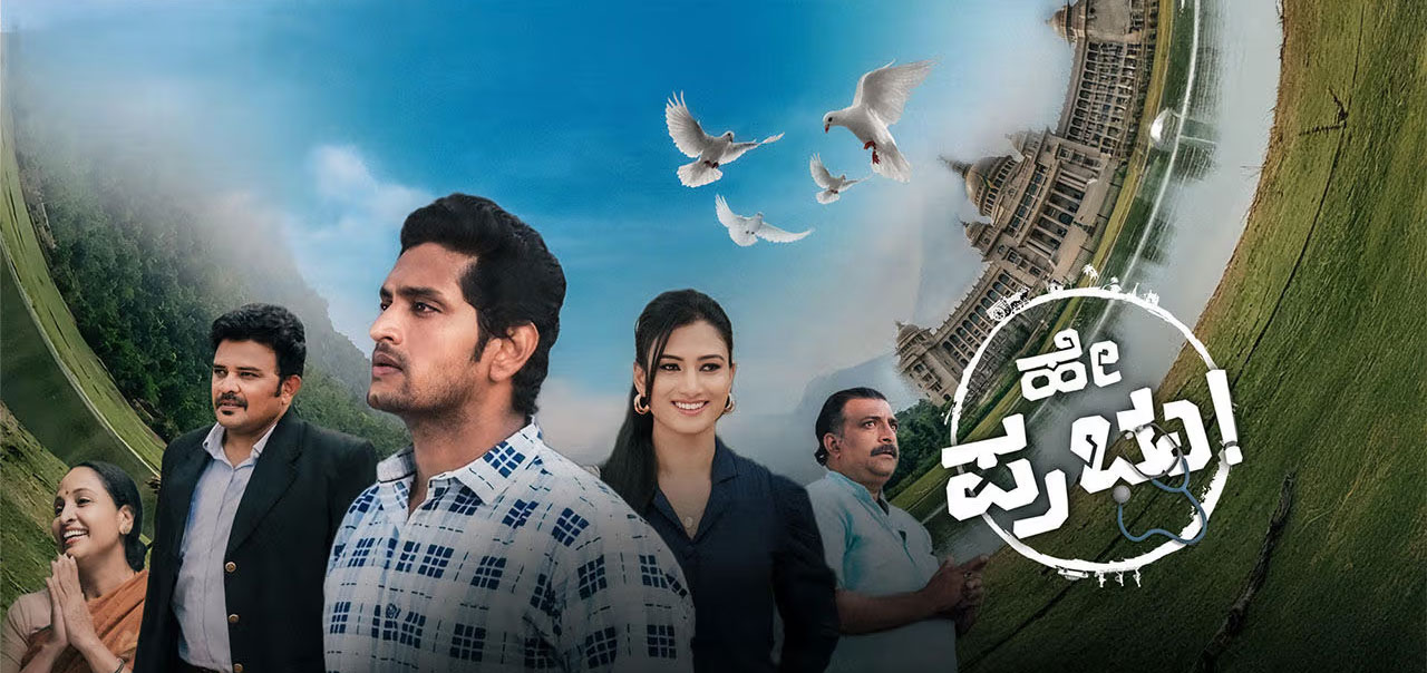 Hey Prabhu Kannada Movie