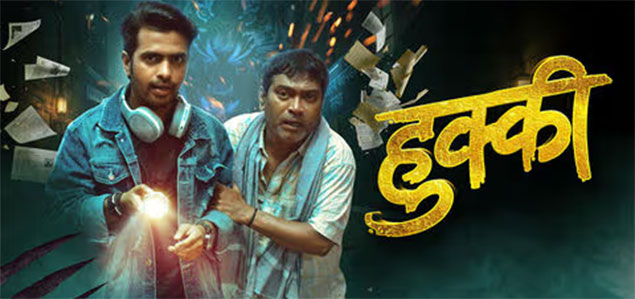 Hukkey Marathi Movie