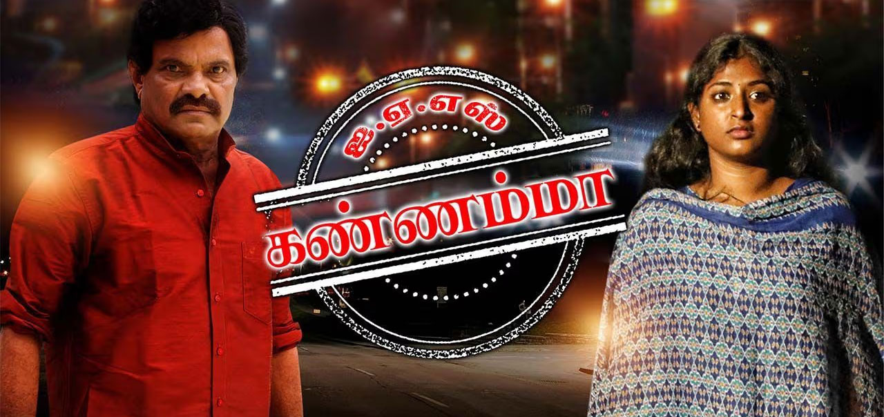 IAS Kannamma Tamil Movie